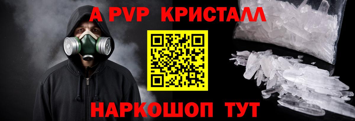 A-PVP кристаллы Морозовск