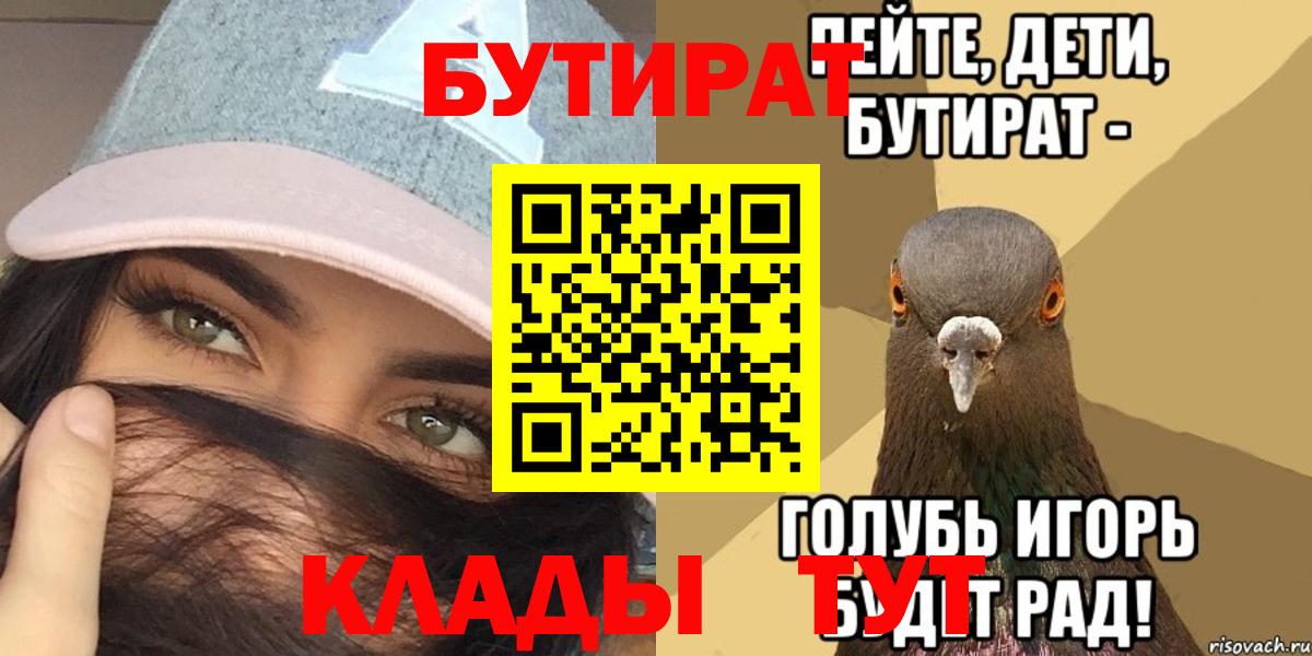 Морозовск  БУТИРАТ Butirat  Вход с VPN 