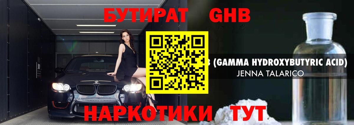 Бутират оксана Морозовск