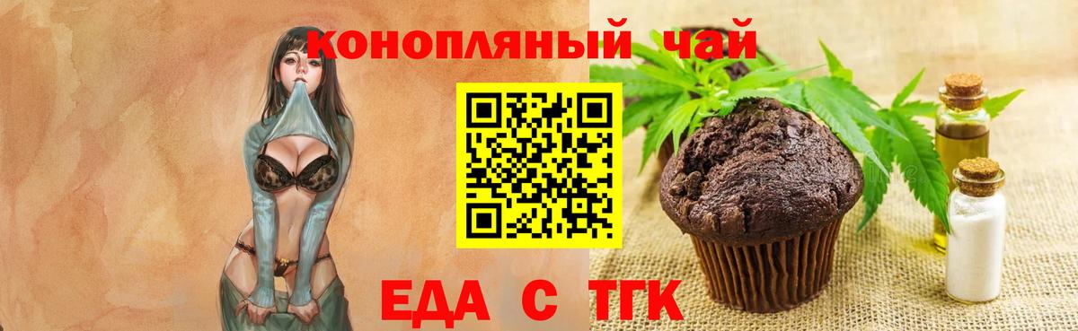 Печенье с ТГК марихуана Морозовск