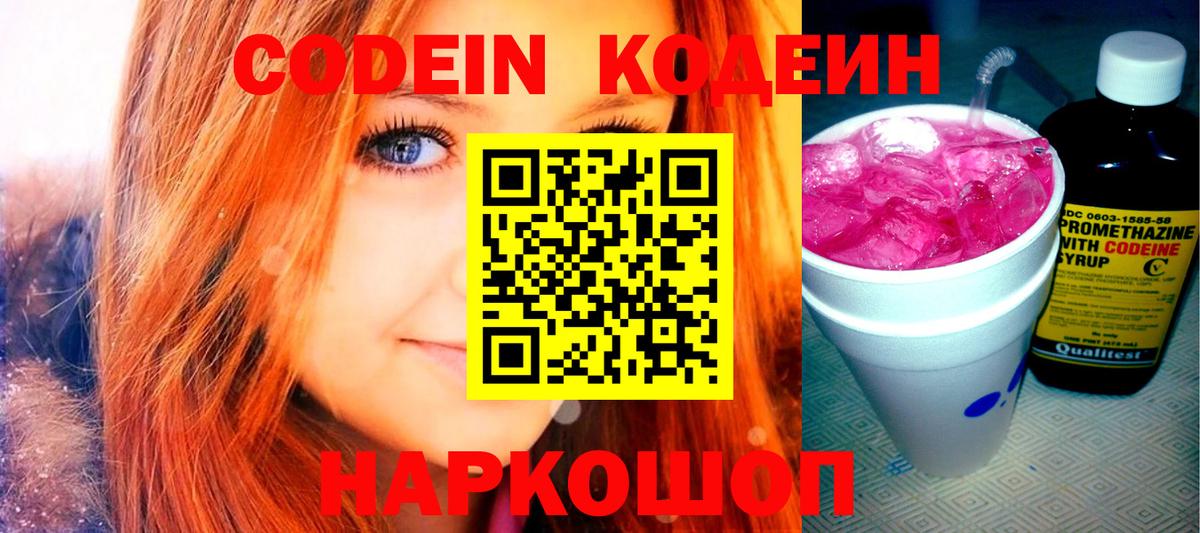 Морозовск  Кодеиновый сироп Lean Purple Drank  Кодеин Purple Drank  Вход с VPN 