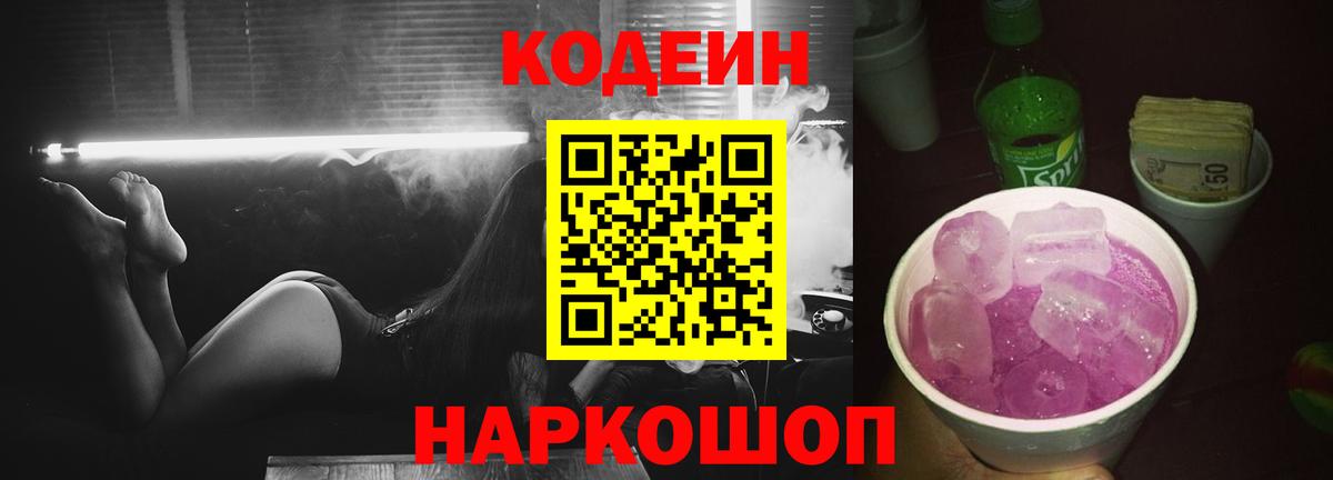 Кодеин напиток Lean (лин) Морозовск