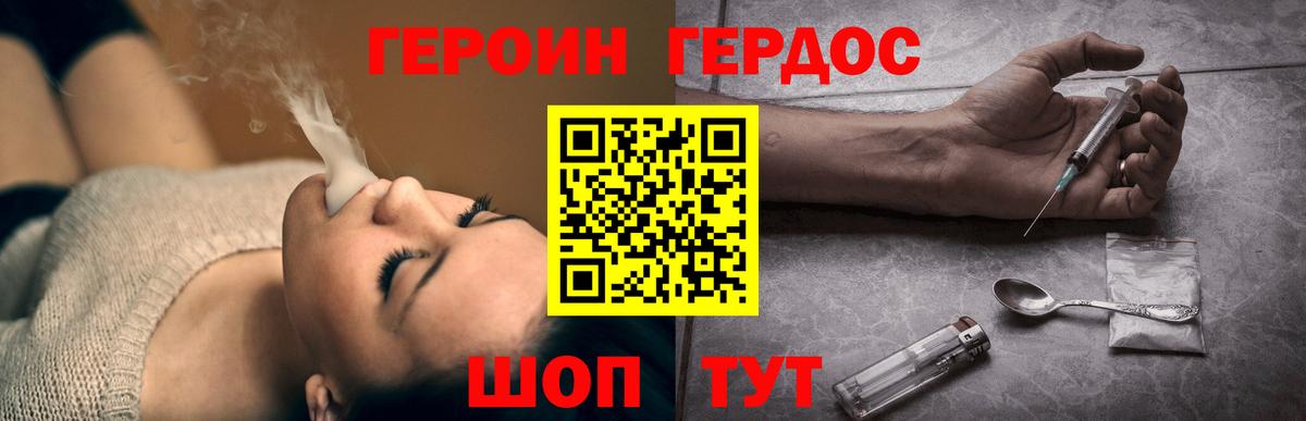 Морозовск  ГЕРОИН герыч  Вход с VPN 
